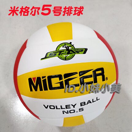 包邮绍兴中考指定PU皮质排球 初中考试训练专用5号 米格尔MV2025