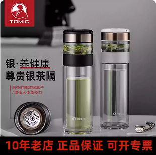 tomic特美刻茶水分离泡茶杯男高档赢杯便携双层玻璃杯隔热水杯