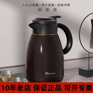 tomic特美刻焖茶壶泡茶壶保温壶白茶养生茶闷泡高级商务送礼定制