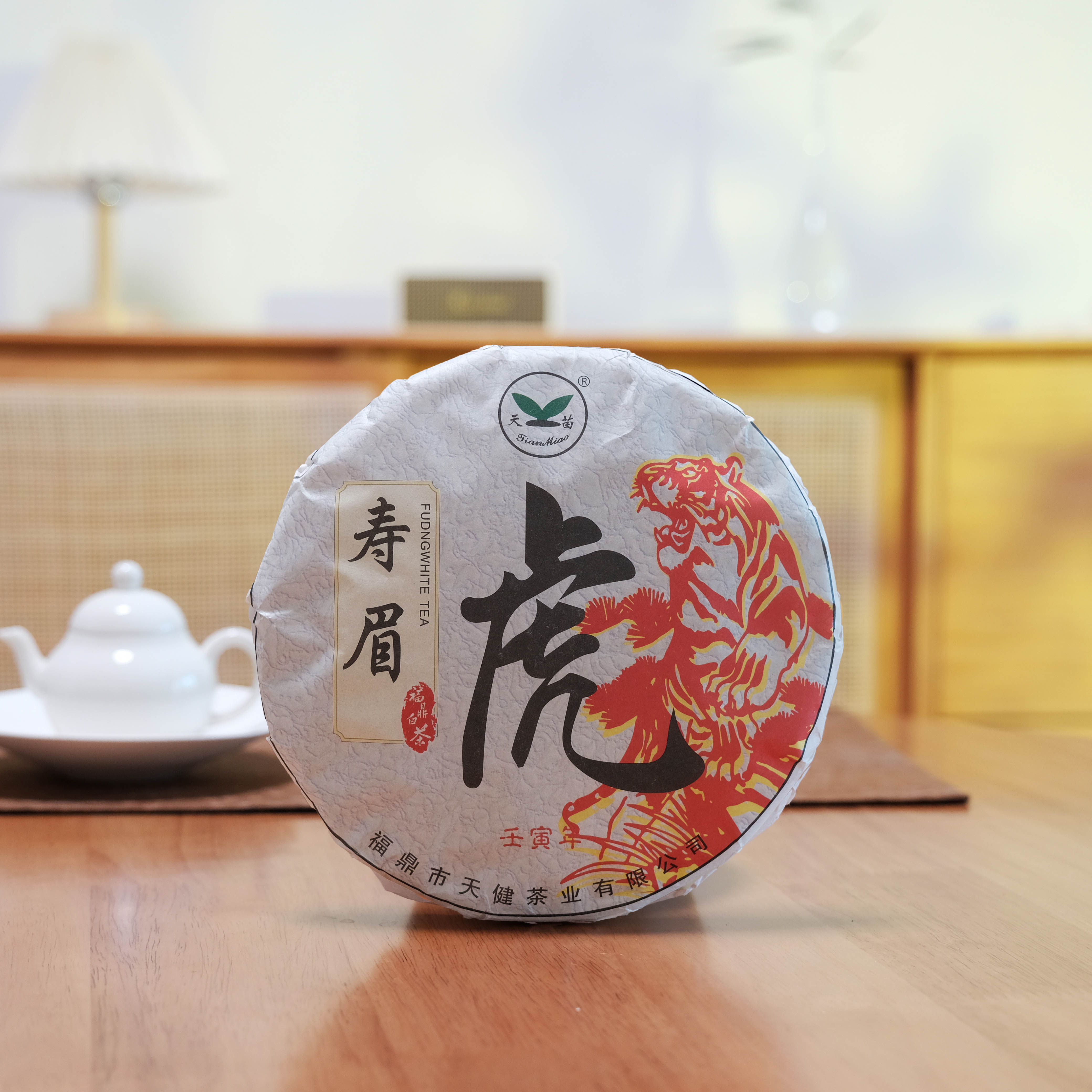 天苗生肖 2022虎年 寿眉饼 正宗高山福鼎白茶寿眉357g 福建茶叶