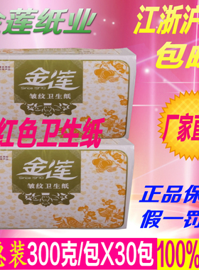 金莲卫生纸300克红色30包皱纹纸加厚平板家用厕用手纸草纸巾方块
