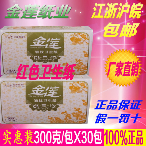 金莲卫生纸300克红色30包皱纹纸