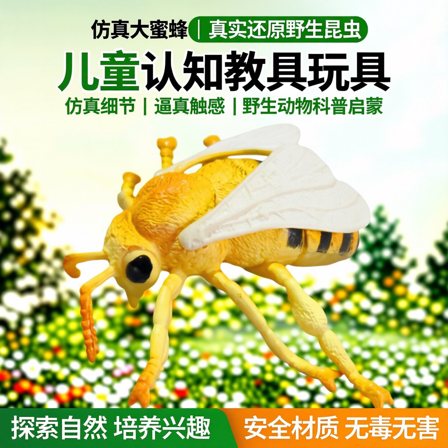 仿真蜜蜂小蜻蜓七星瓢虫黄蜂马蜂知了小昆虫儿童认知教具玩具