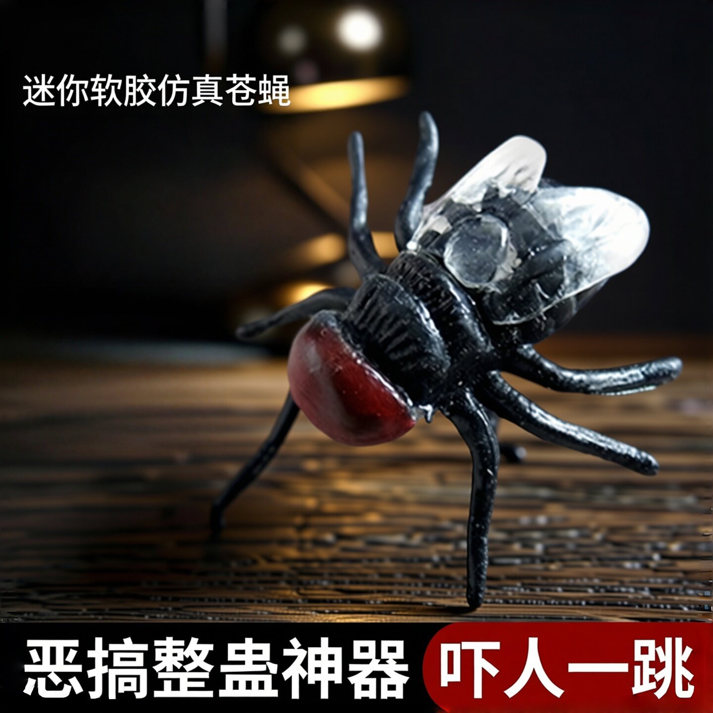 迷你软胶小红头苍蝇模型玩具教具图片