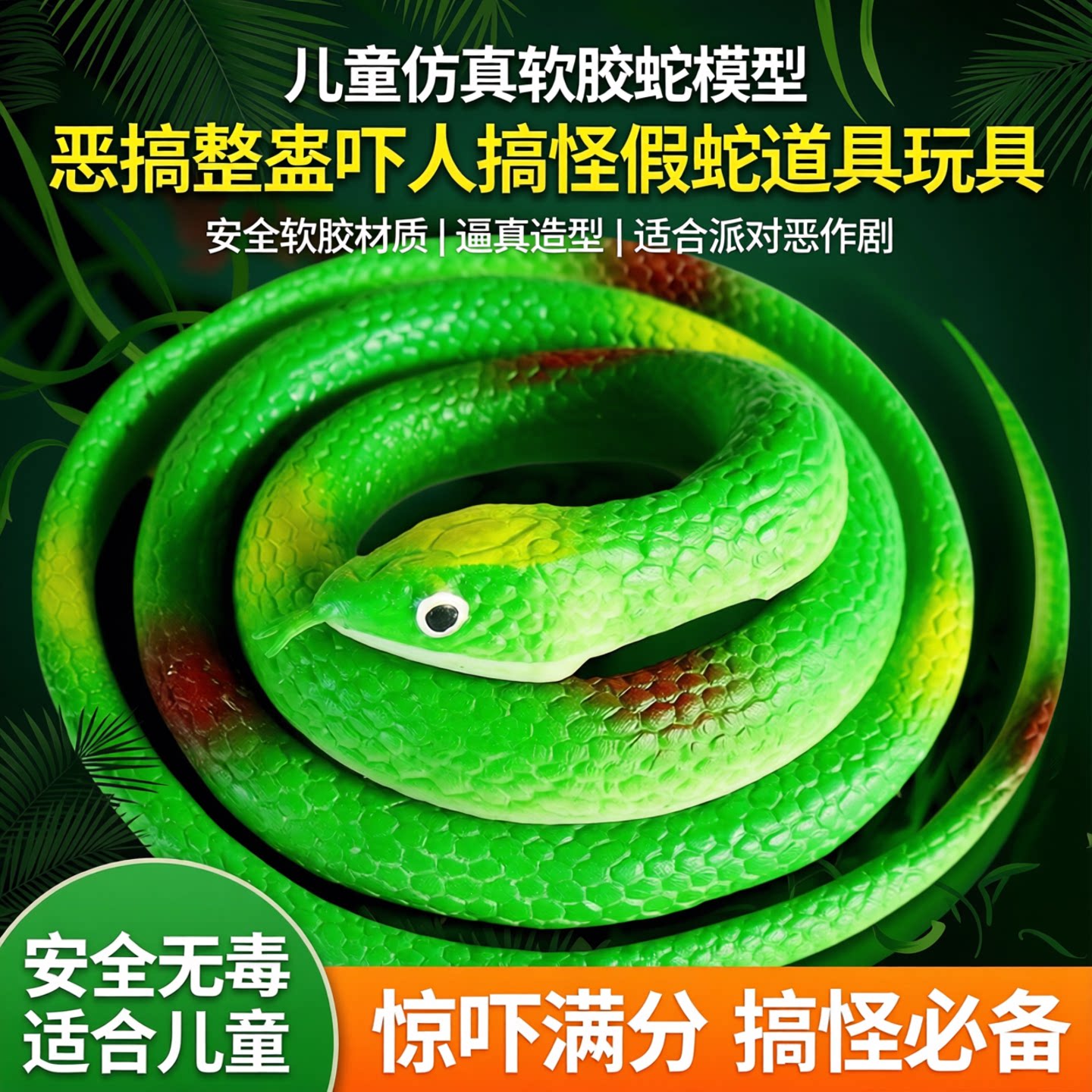 整蛊仿真软胶玩具蛇眼镜蛇模型