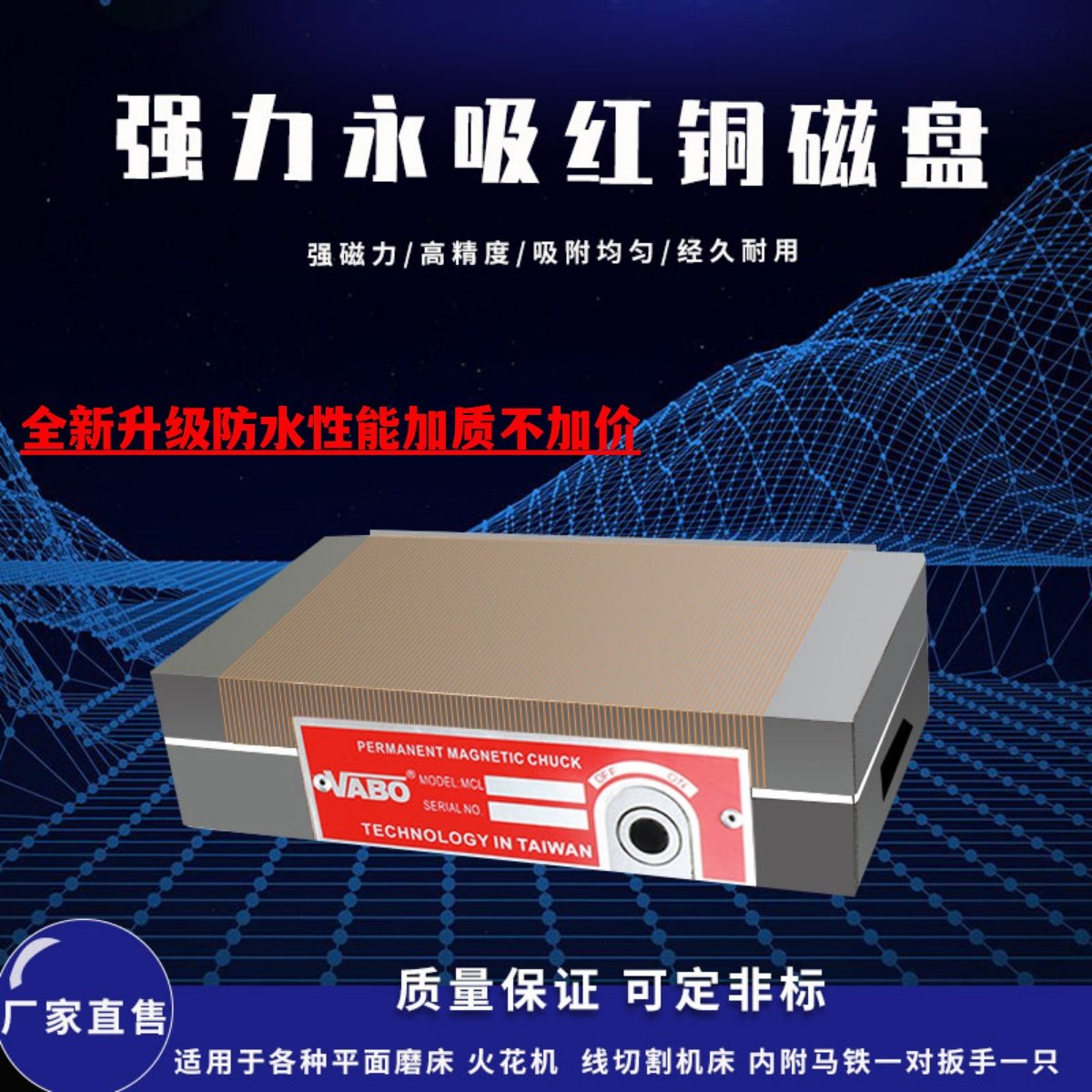 台湾威博细目磁盘火花机吸盘雕刻机线 线切割磨床平面强力永磁磁