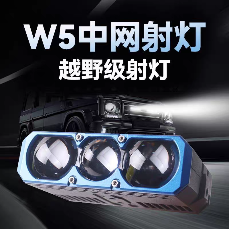 w5超亮超薄汽车货车通用切线中网射灯远近光矩阵激光炮12V,汽车零部件/养护/美容/维保,LED射灯,淘宝优惠券,粉丝福利购,淘宝优惠卷