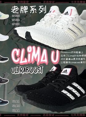 Adidas UltraBOOST CLIMA 男女透气缓震运动跑鞋 GY0525/526/0527