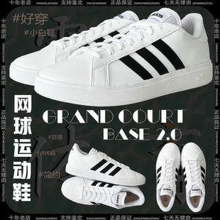 BASE COURT 男子低帮休闲网球板鞋 GW9250 Adidas 小白鞋 GRAND