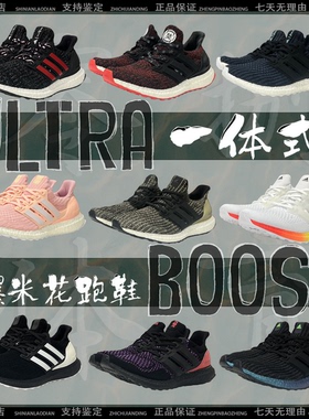 Adidas Ultra Boost UB减震休闲男女慢跑鞋 F36155/FY7079/S82058