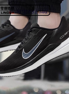 Nike WINFLO 9 男女轻便透气舒适缓震休闲运动跑步鞋 DD6203-001