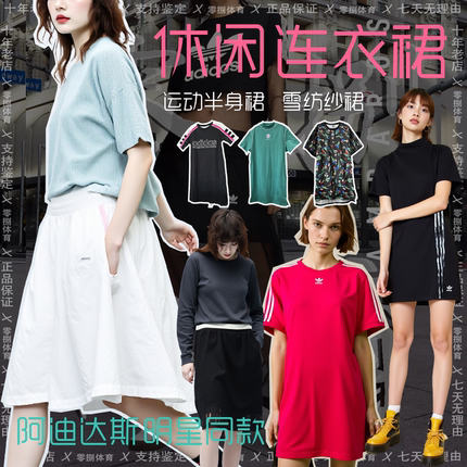 Adidas 三叶草女中长连衣裙 CE4133 CV7359 FN2782 DX3696 DW3889