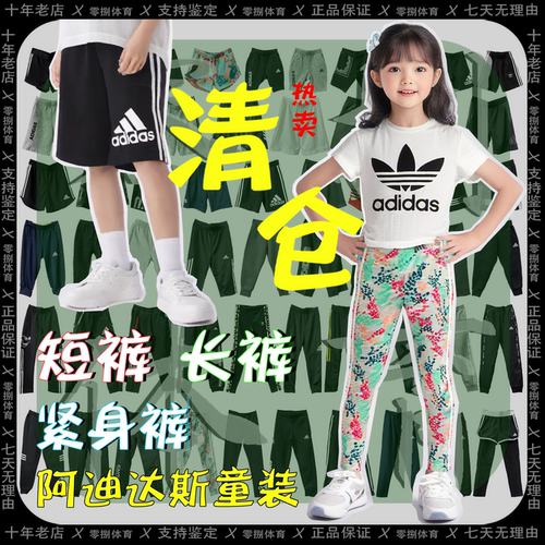 阿迪达斯男女童运动透气休闲卫裤