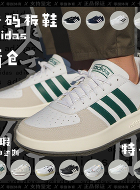 阿迪达斯断码特价 男女款低帮轻便舒适缓震耐磨休闲鞋板鞋 B79774