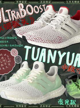 Adidas UltraBoost TUANYUAN 爆米花缓震运动休闲夜光跑鞋 EF0230