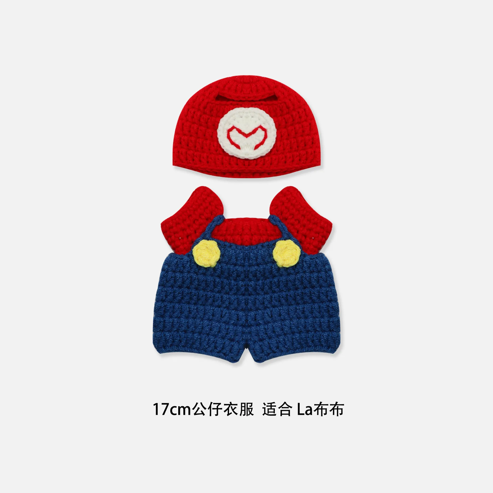 适合La布布手工钩织娃衣17cm娃衣游戏动漫同款衣服可拆换服装