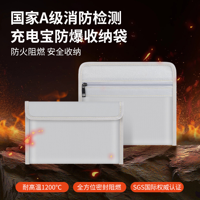 新款充电宝防火袋多功能保护袋