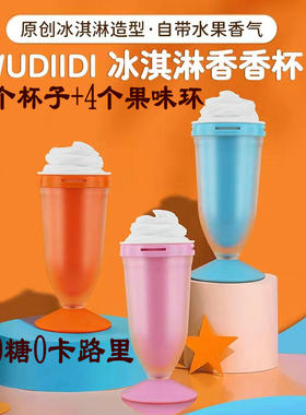 冰淇淋果味水杯随手杯儿童果味杯气味杯吸管玩味杯水壶喝水神器