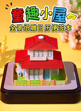 2026年纸雕日历纸质工艺品定制创意家居装饰摆件小屋3d立体便签