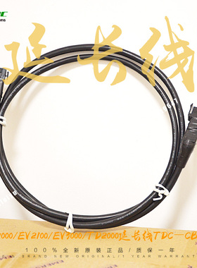 艾默生变频器EV2000/EV2100/EV3000/TD2000延长线TDC－CB0015