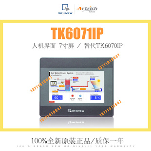 威纶通 触摸屏 人机界面 7寸屏 TK6071IP 替代TK6070IP