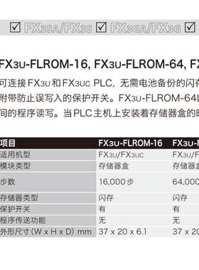 三菱 储存卡 内存盒 存储器盒 FX3U-FLROM-16 64 64L
