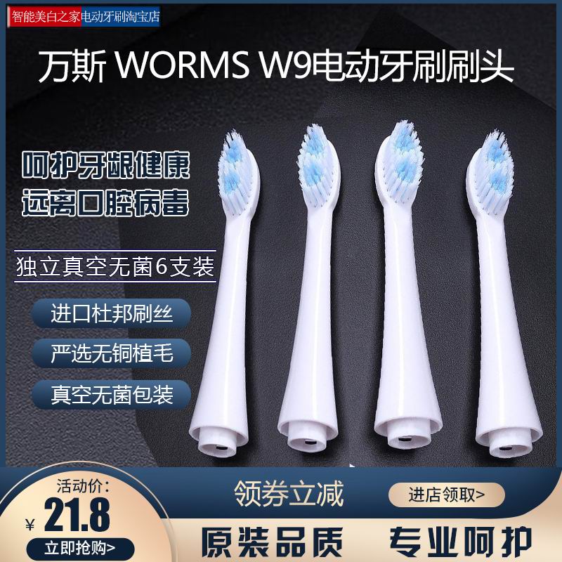 万斯WORMS电动牙刷刷头替换W9系列软毛儿童成人通用声波美白去黄