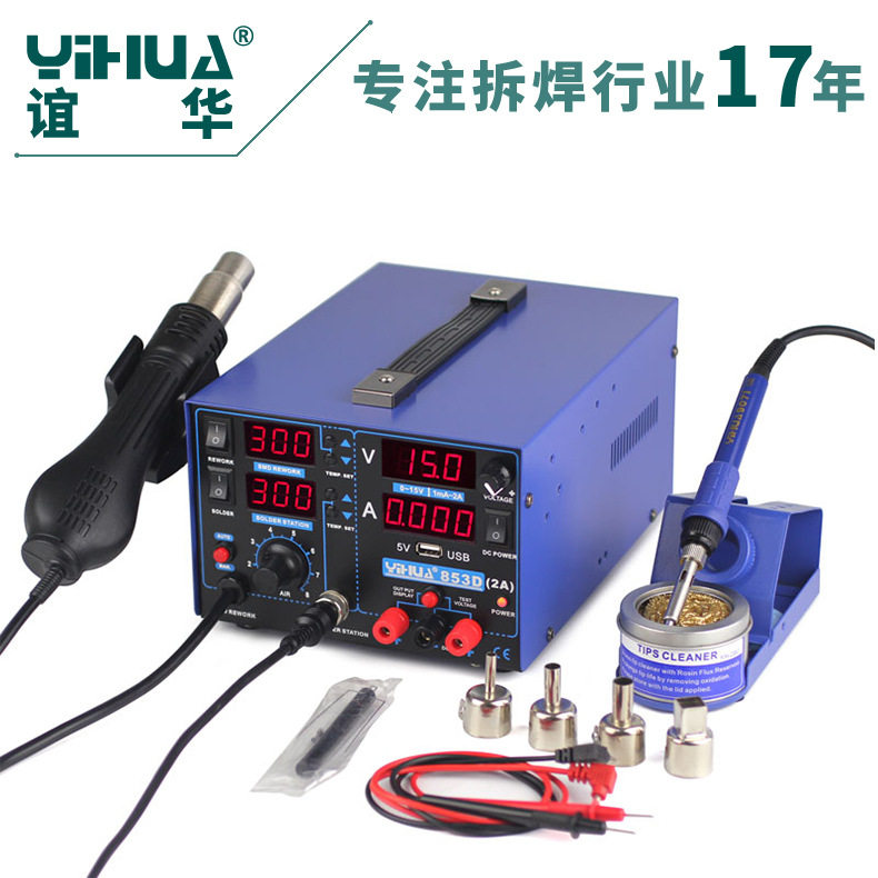 谊华YH-853D(USB 2A) 热风枪 焊台 电源 三合一维修台