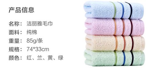 库存有300条左右洁丽雅毛巾6443纯棉 85克 红蓝绿黄74*33cm 三等