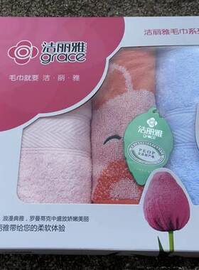 专柜洁丽雅毛巾6732加厚2条+童巾1条 三条装礼盒+袋