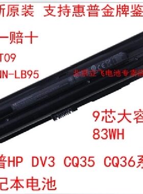 全新原装COMPAQ Presario CQ35 CQ36 DV3电池9芯高容83WH