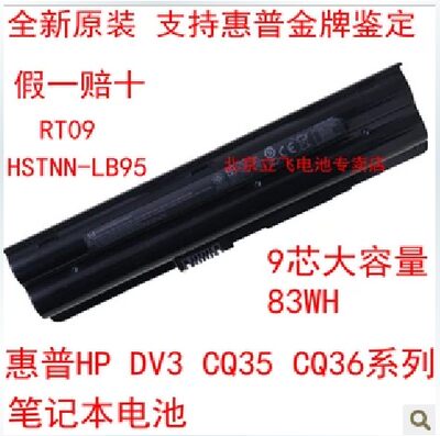 全新原装COMPAQ Presario CQ35 CQ36 DV3电池9芯高容83WH