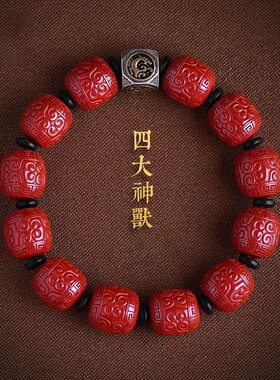 四大神兽老型珠回纹朱砂手链朱砂帝王砂回纹珠本命年男手串低含量