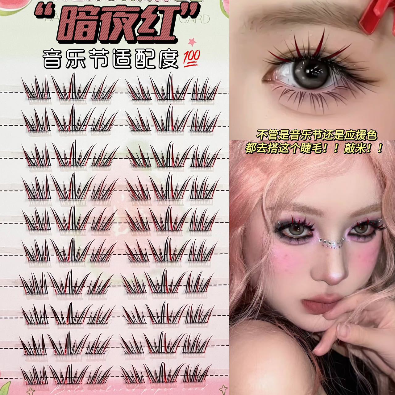 HERORANGE炫彩暗夜红假睫毛自然清透懒人新手纯欲单簇上镜款日常