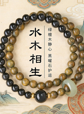 喜水木手串五行补水缺木天然黑曜石绿檀木手链叠戴双圈送女友手饰