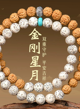星月菩提双圈串珠金刚菩提手链男女款多圈手串本命年礼物禅意手串