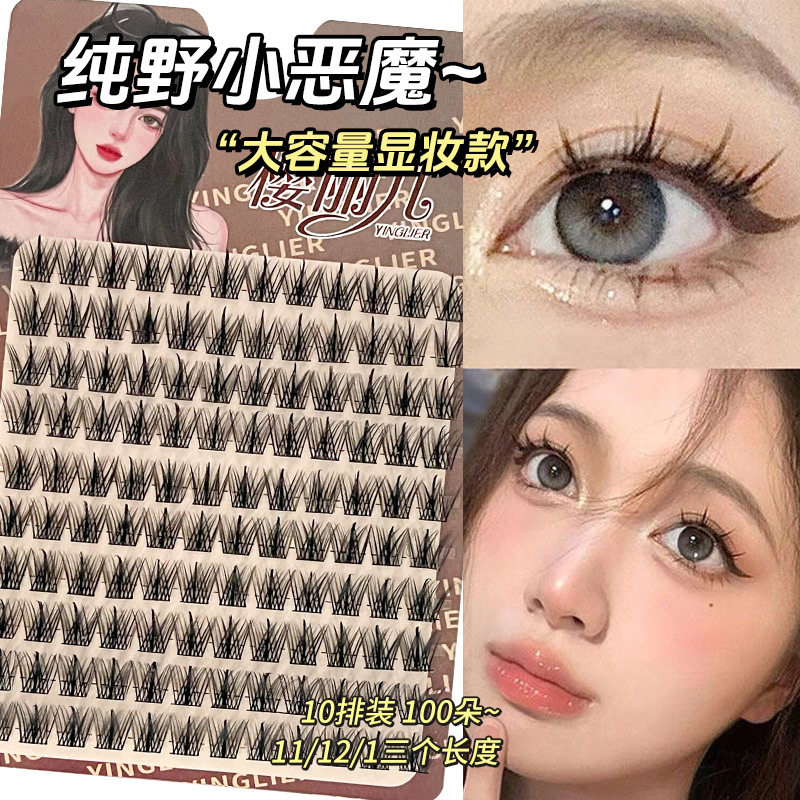 樱丽儿纯野恶魔假睫毛单簇分段式漫画芭比自然仿真新手上镜眼睫毛