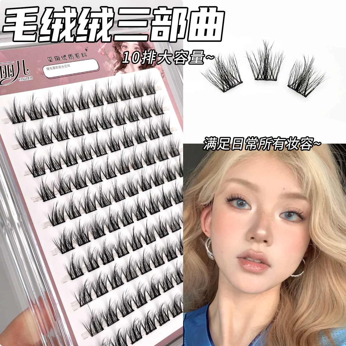 樱丽儿婴儿水貂绒假睫毛层次感