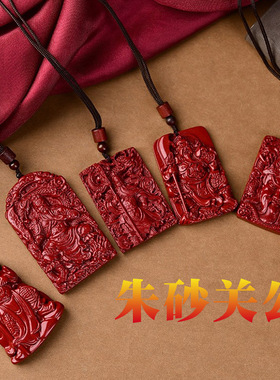 朱砂武财神关公吊坠男士本命年项链无事牌关羽关二爷挂坠件低含量