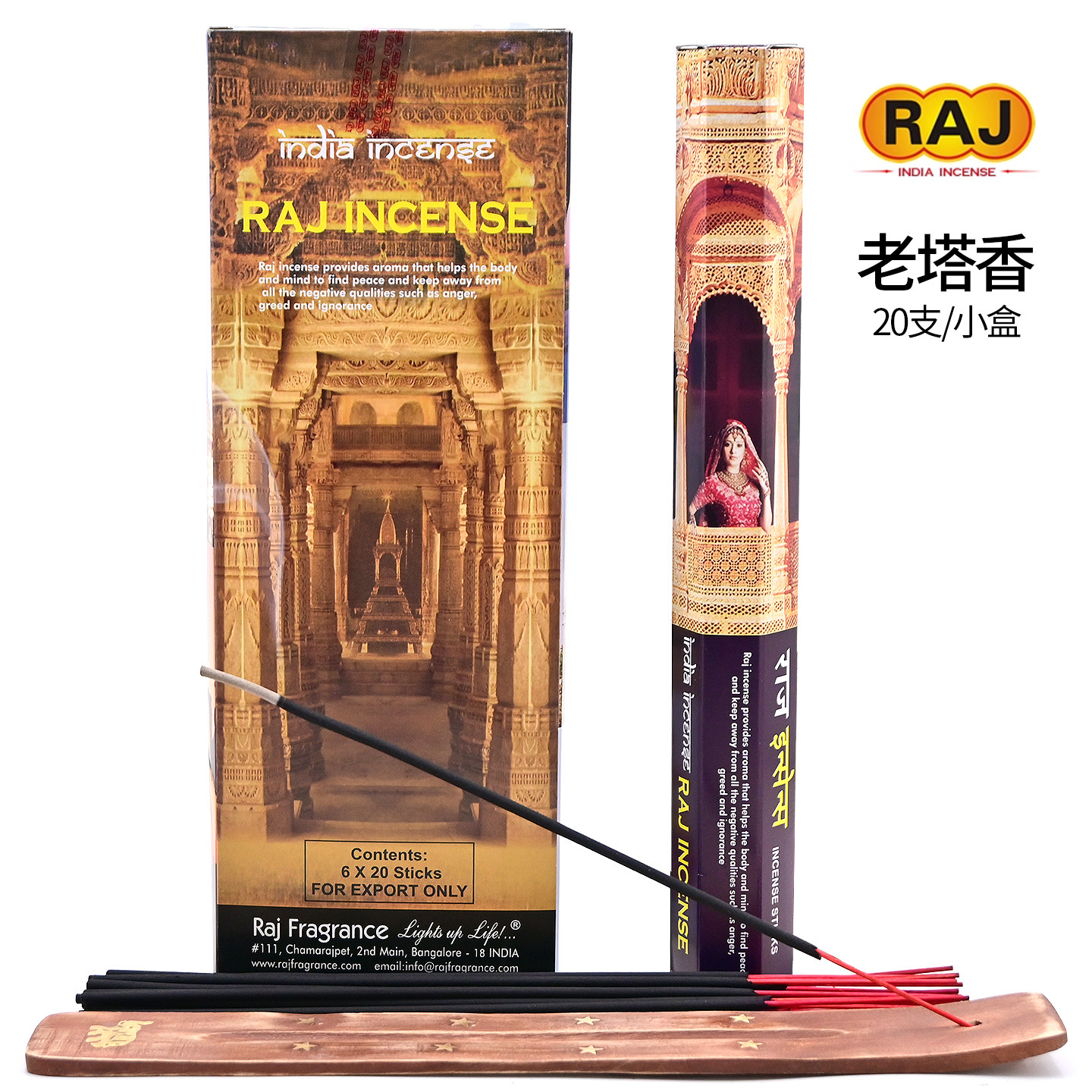 RAJ印度进口达摩老塔香线香熏香