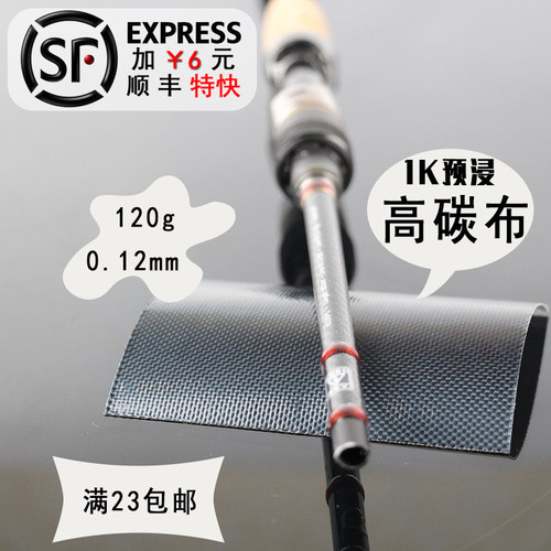 路亚竿断杆羽毛球拍预浸交叉碳布
