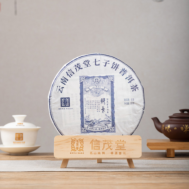 信茂堂回甘滋味勐海名山茶气醇和