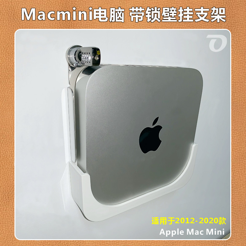 密码锁壁挂支架适用苹果macm笔记本多功能支架/桌