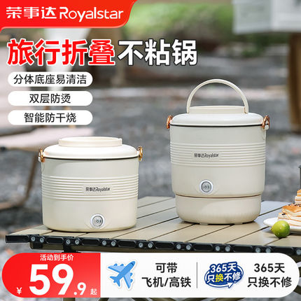 荣事达电煮锅可折叠旅游出行多功能便携锅学生宿舍分体小型料理锅