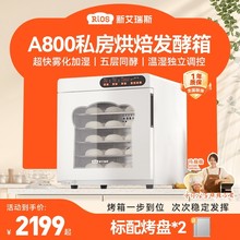 新艾瑞斯A800面包发酵箱商用醒面烤箱私房烘焙面团酸奶恒温湿蒸汽