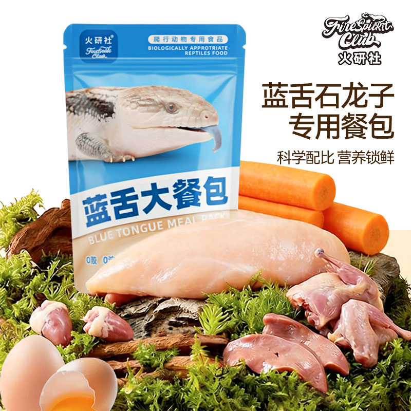 火研社高蛋白加钙蓝舌粮蓝舌苗子主食餐包蜜袋鼯乌龟爬宠石子主粮
