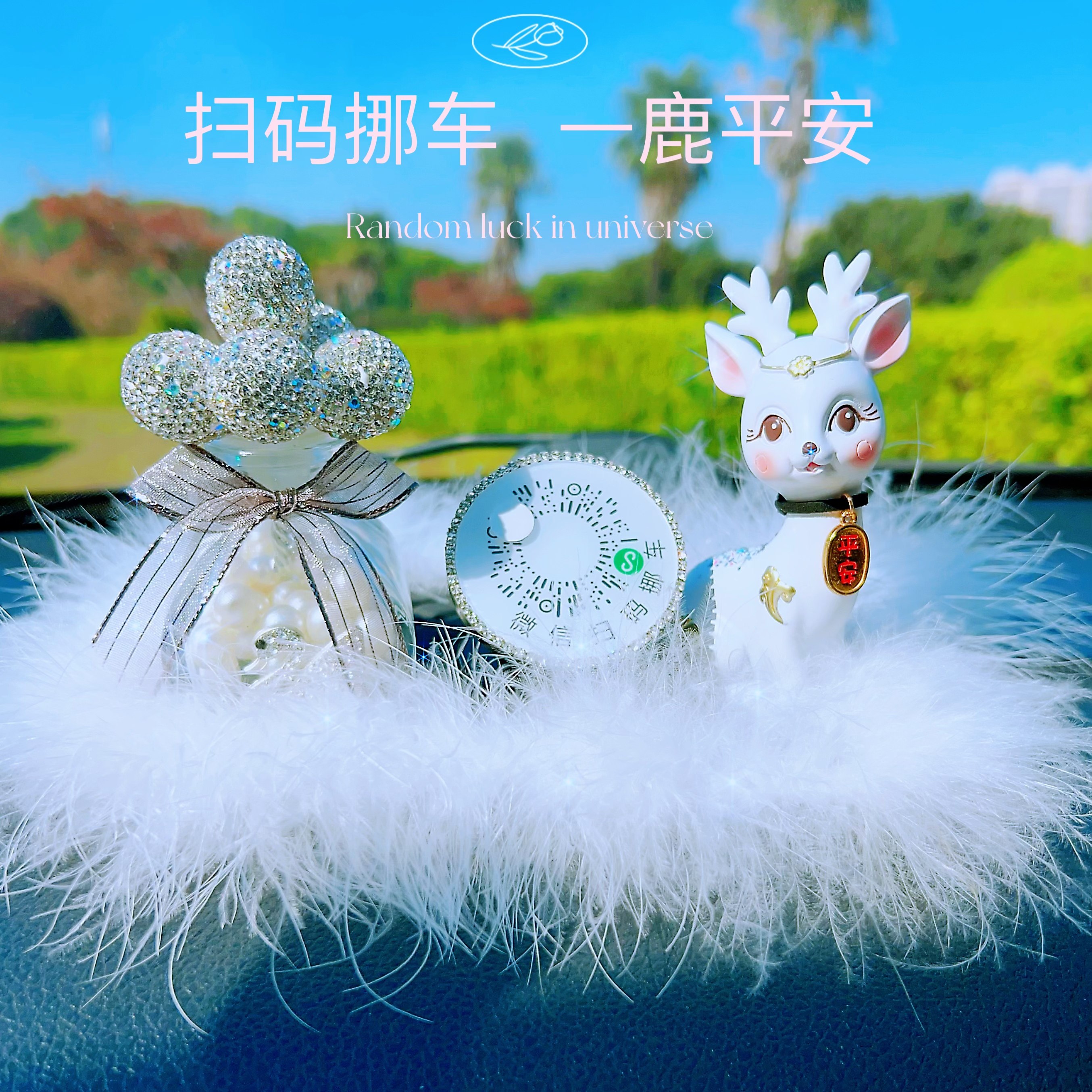 临时停挪移汽车载二维码旋转隐藏式号码牌中控台一路平安小鹿摆件,汽车用品/电子/清洗/改装,停车号码牌,淘宝优惠券,粉丝福利购,淘宝优惠卷