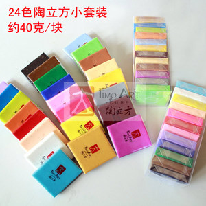 陶立方软陶24色diy材料包无气味环保粘土陶土学生手工制作雕塑泥
