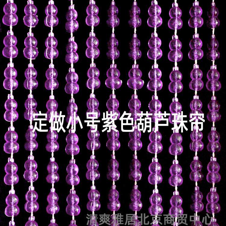 定制亚克力紫色葫芦仿水晶珠帘窗帘玄关卫生间隔断帘门店防蚊门帘