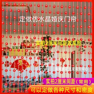 定制仿水晶红色婚庆珠帘高品质亚克力结婚门帘隔断帘卧室挂帘窗帘